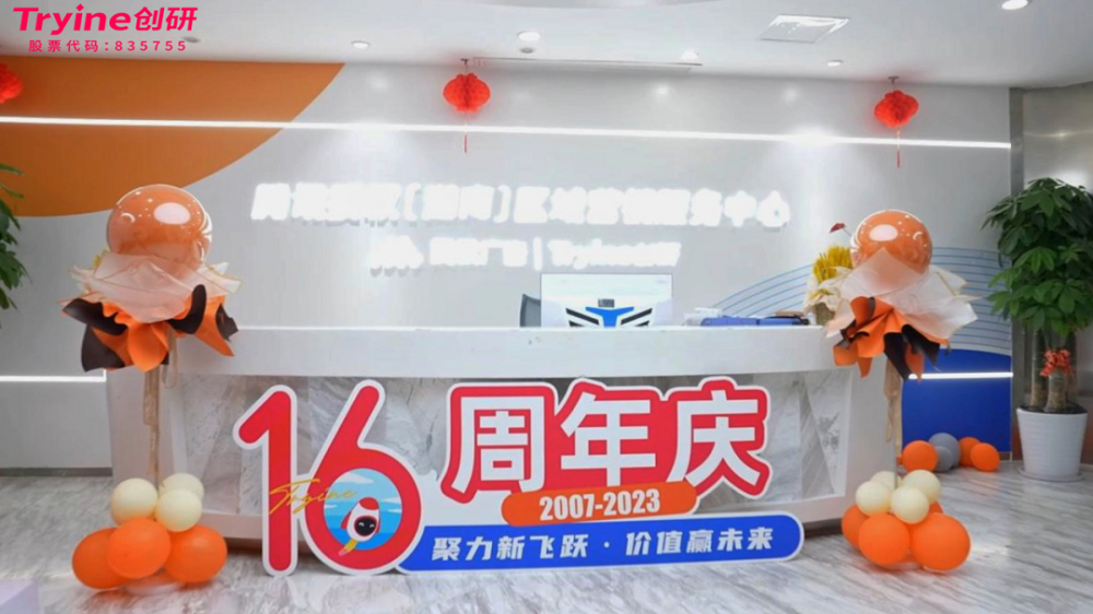 聚力新飞跃 价值赢未来|韦德国际1946-BETVLCTOR股份十六周年庆圆满举行！