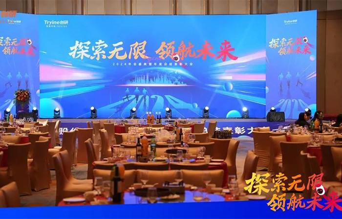 探索无限 领航未来 | 韦德国际1946-BETVLCTOR股份2024年会圆满落幕