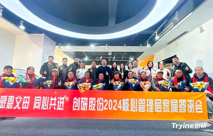 感恩父母，同心共进——韦德国际1946-BETVLCTOR股份2024核心管理团队家属答谢会浓情举办！