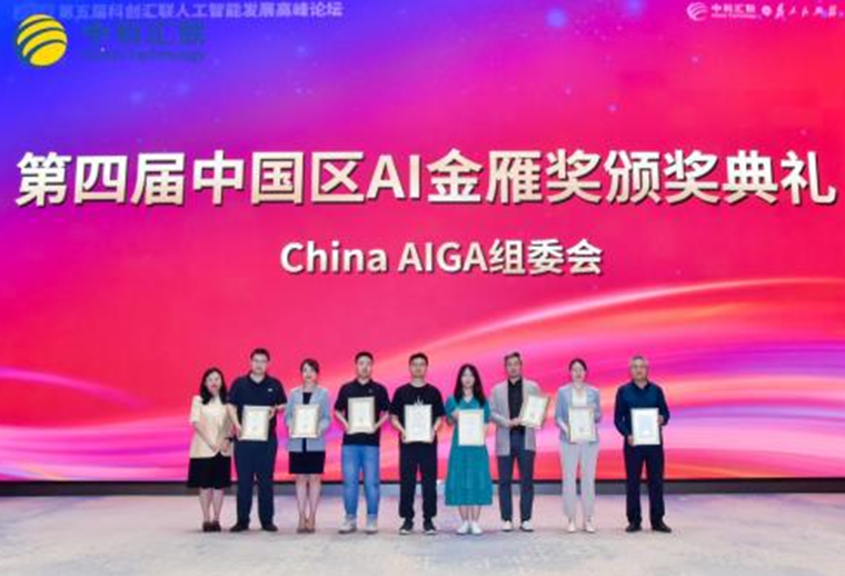 亿达科创获 AI 金雁奖“领军企业大奖”