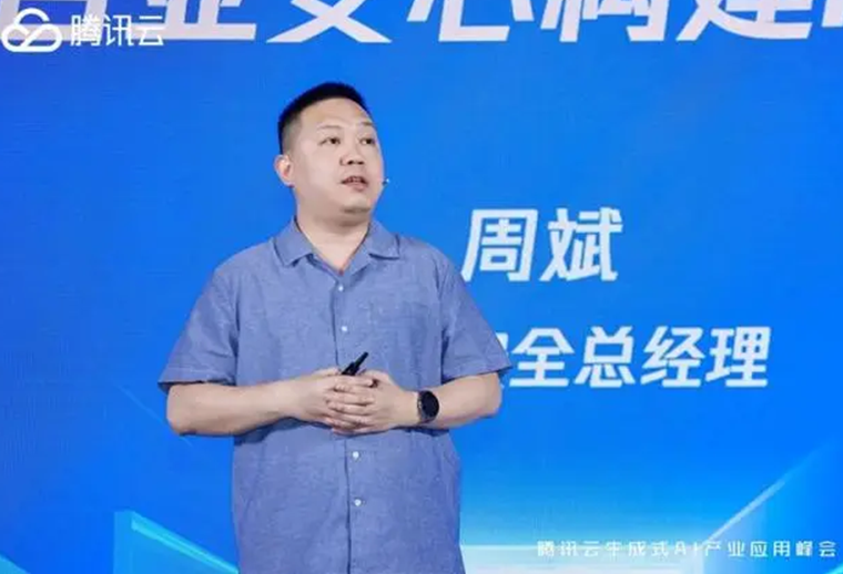 腾讯云发布生成式AI安全解决方案，助力企业守好“数据”和“内容”安全关