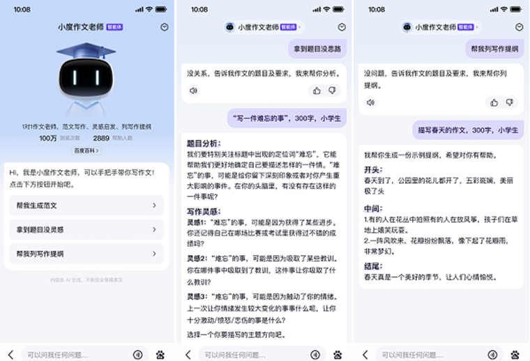 百度搜索推出「开学季」系列AI工具，智能体赋能家长