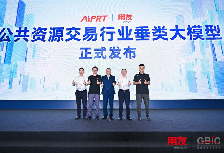 公共资源交易行业垂类大模型诞生，AI加速企业采购智能化进程