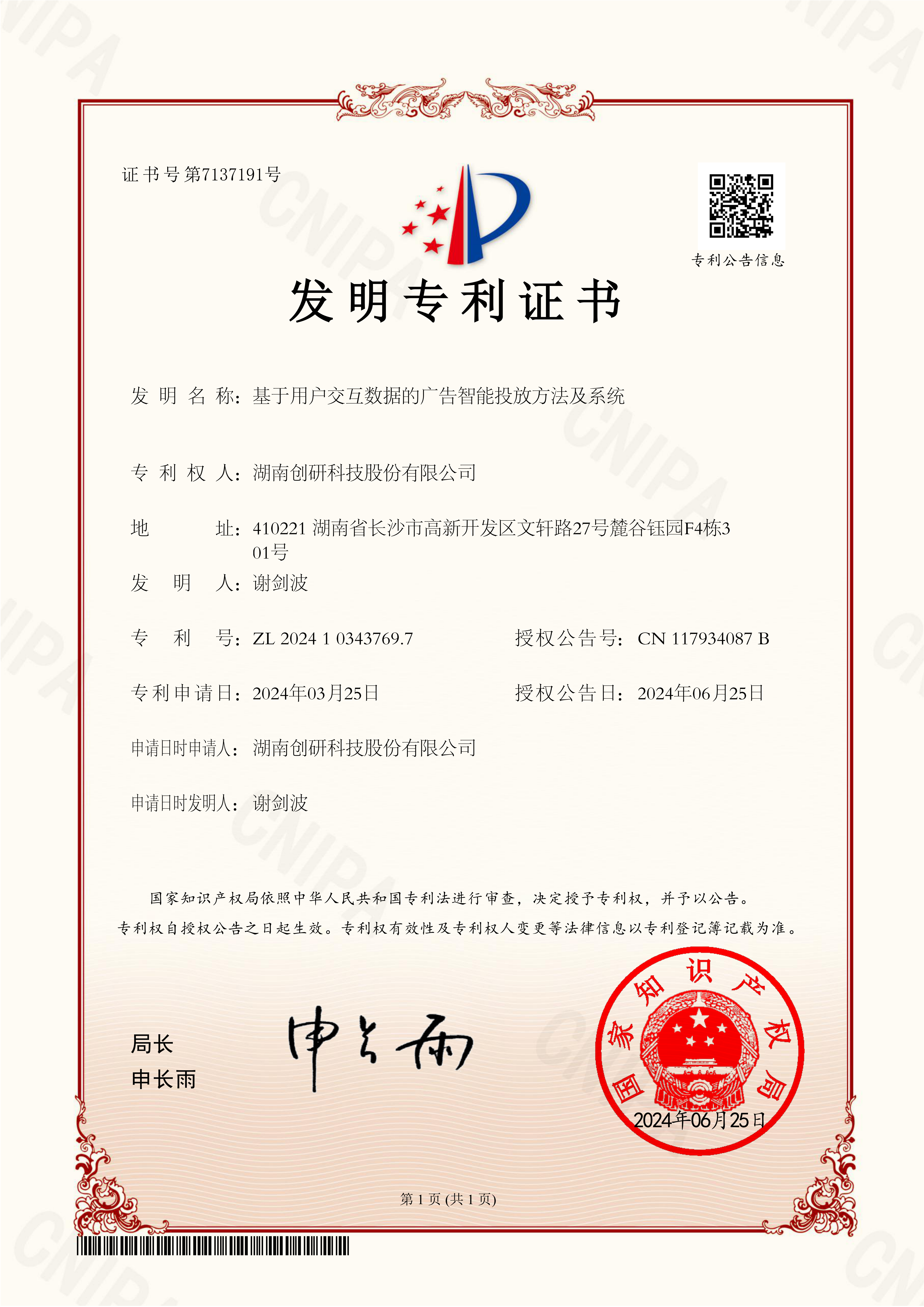 2024年韦德国际1946-BETVLCTOR股份创新成果丰硕！技术赋能行业持续深耕！