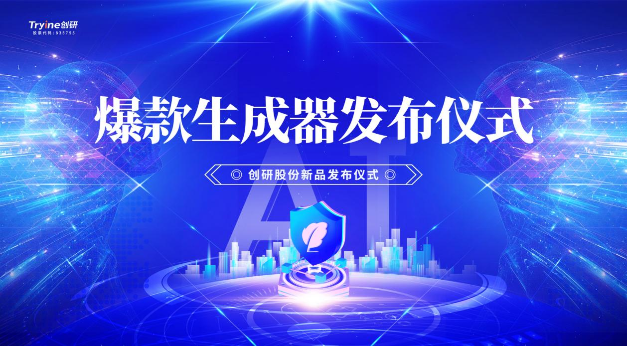 韦德国际1946-BETVLCTOR股份发布行业首款集智能体、营销垂直大模型及DeepSeek技术于一体的AI爆款素材生成器