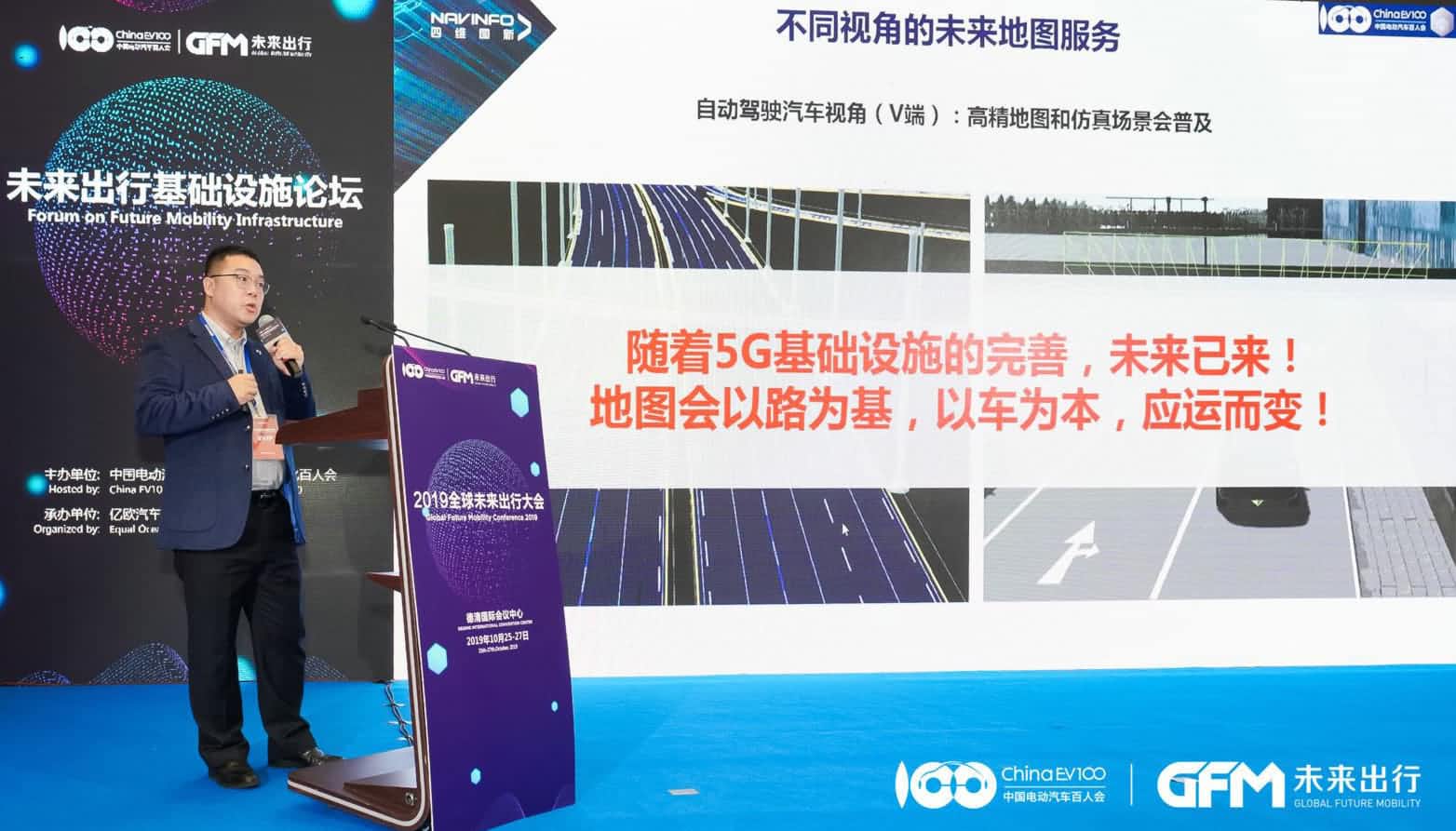 巅峰国际郭磐石：当智能地图结合智慧道路，出行未来将被改写