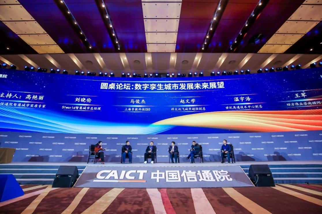 世纪高通参编《数字孪生城市白皮书（2020年）》 赋能新型智慧城市建设