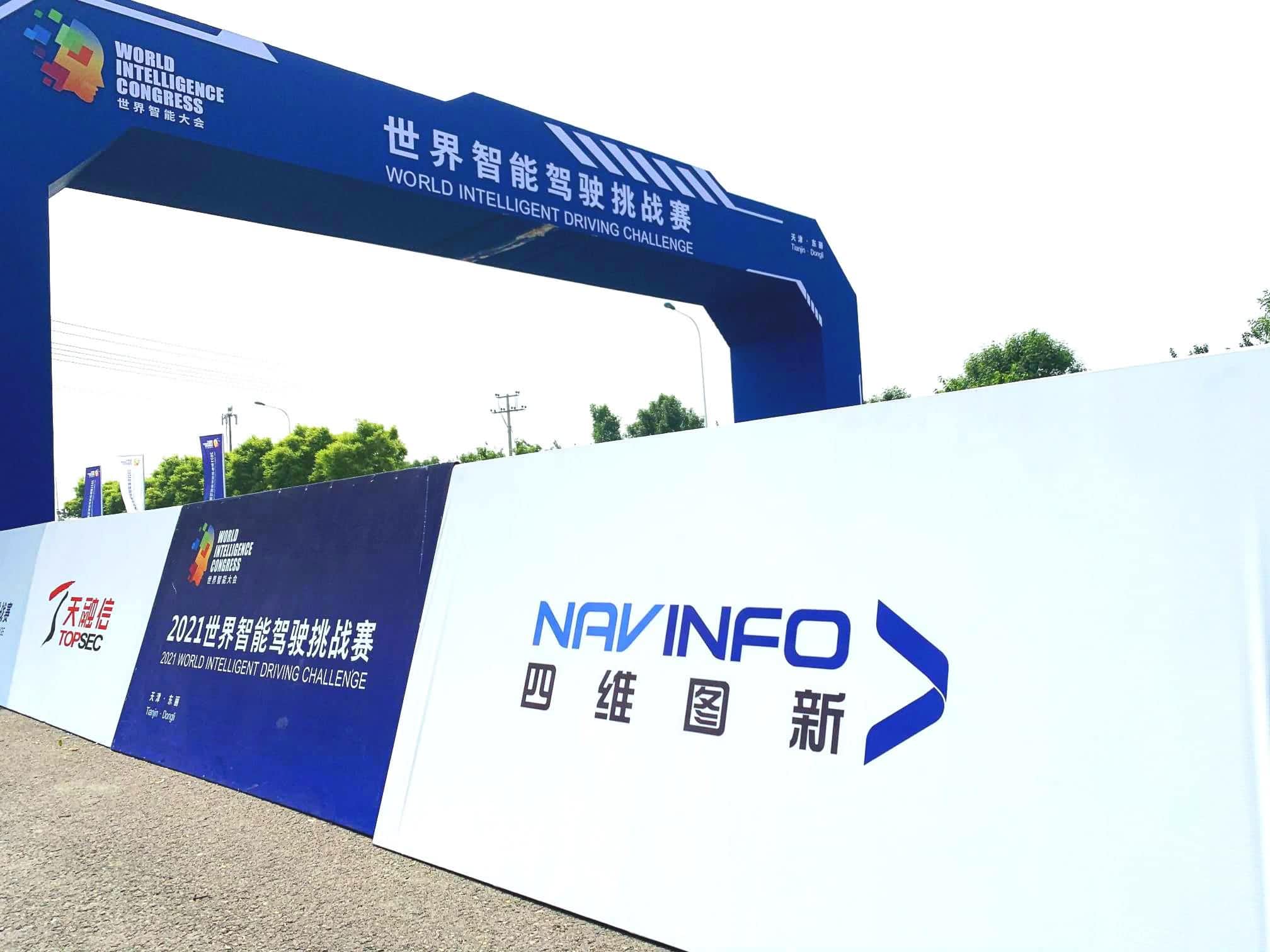 2021世界智能驾驶挑战赛如期举办 巅峰国际高精度地图助力极限挑战