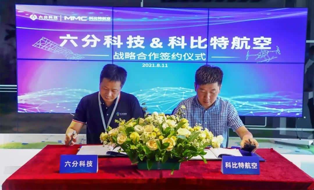 六分科技牵手科比特航空，高精定位为工业级无人机应用赋能