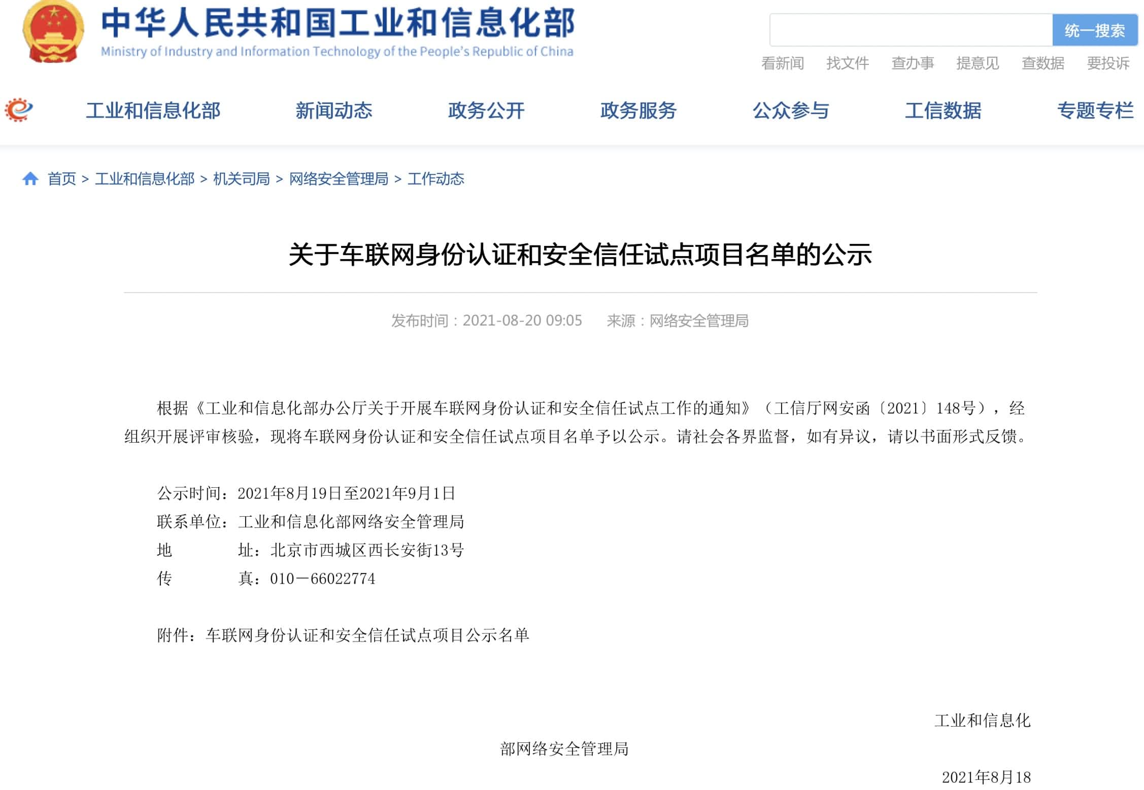 巅峰国际入围工信部相关试点项目名单 牵头攻坚高精度地图安全合规