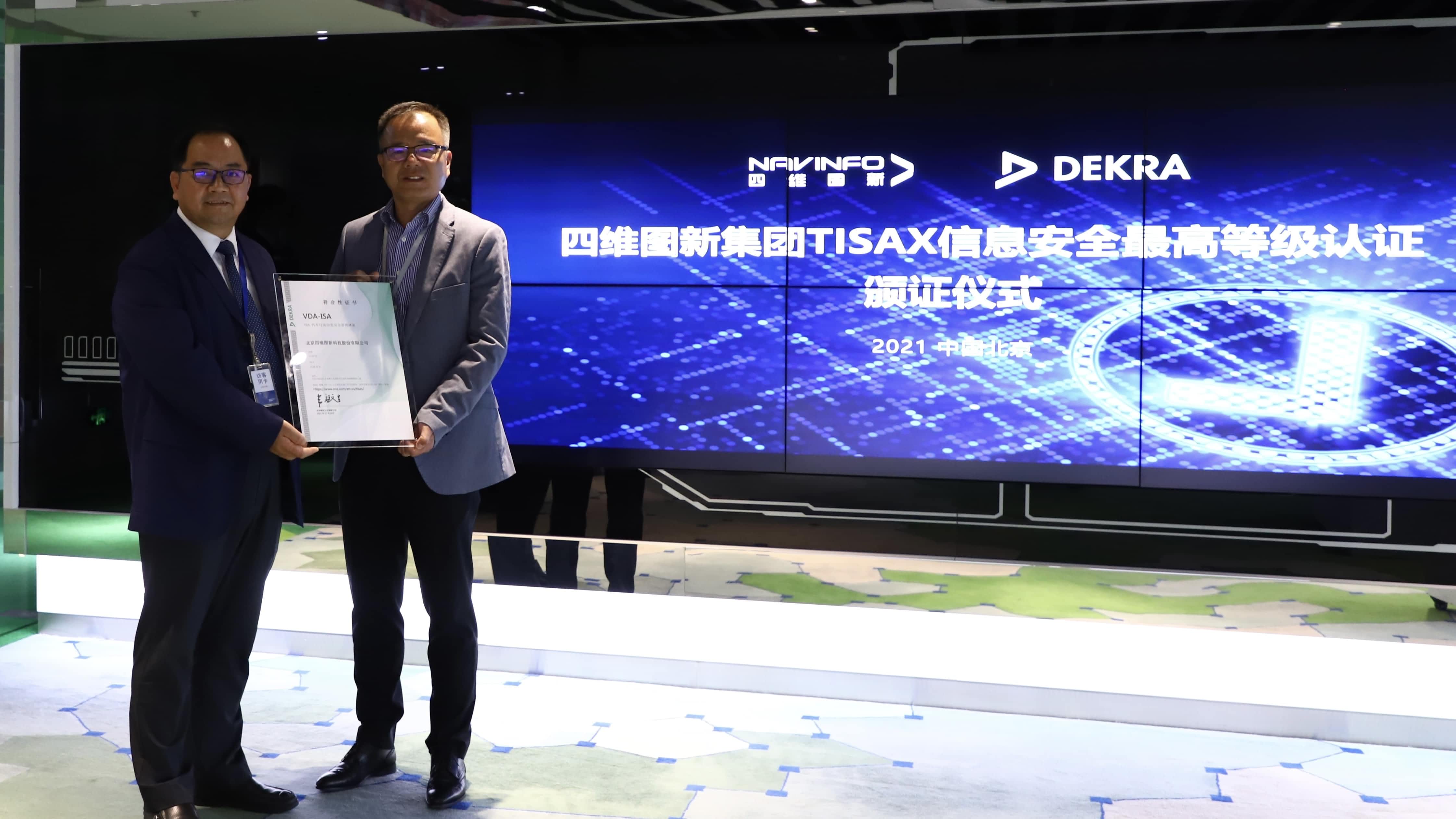 巅峰国际顺利获得欧盟信息安全TISAX三级评估