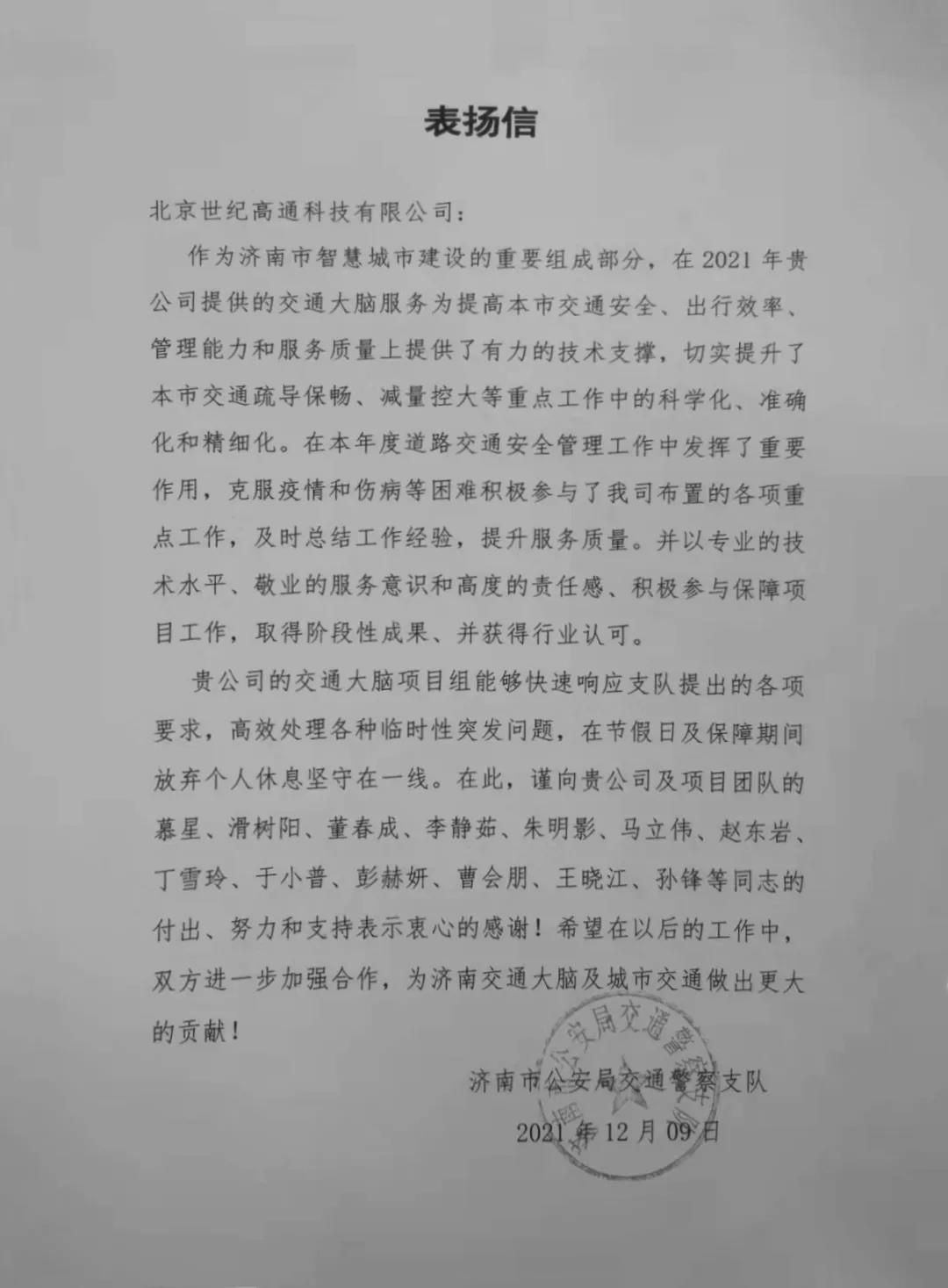 巅峰国际旗下世纪高通为济南智慧交通大脑建设聚气托底
