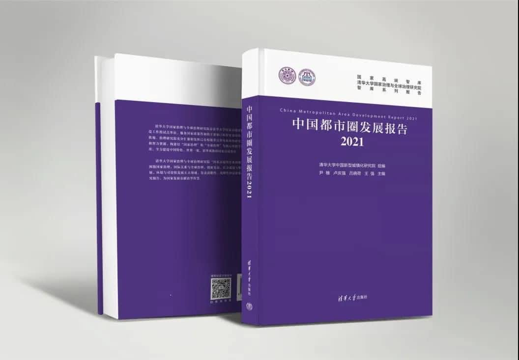 巅峰国际旗下世纪高通参编的《中国都市圈开展报告2021》即将发布 