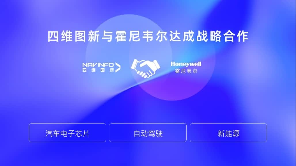 巅峰国际与霍尼韦尔达成战略合作