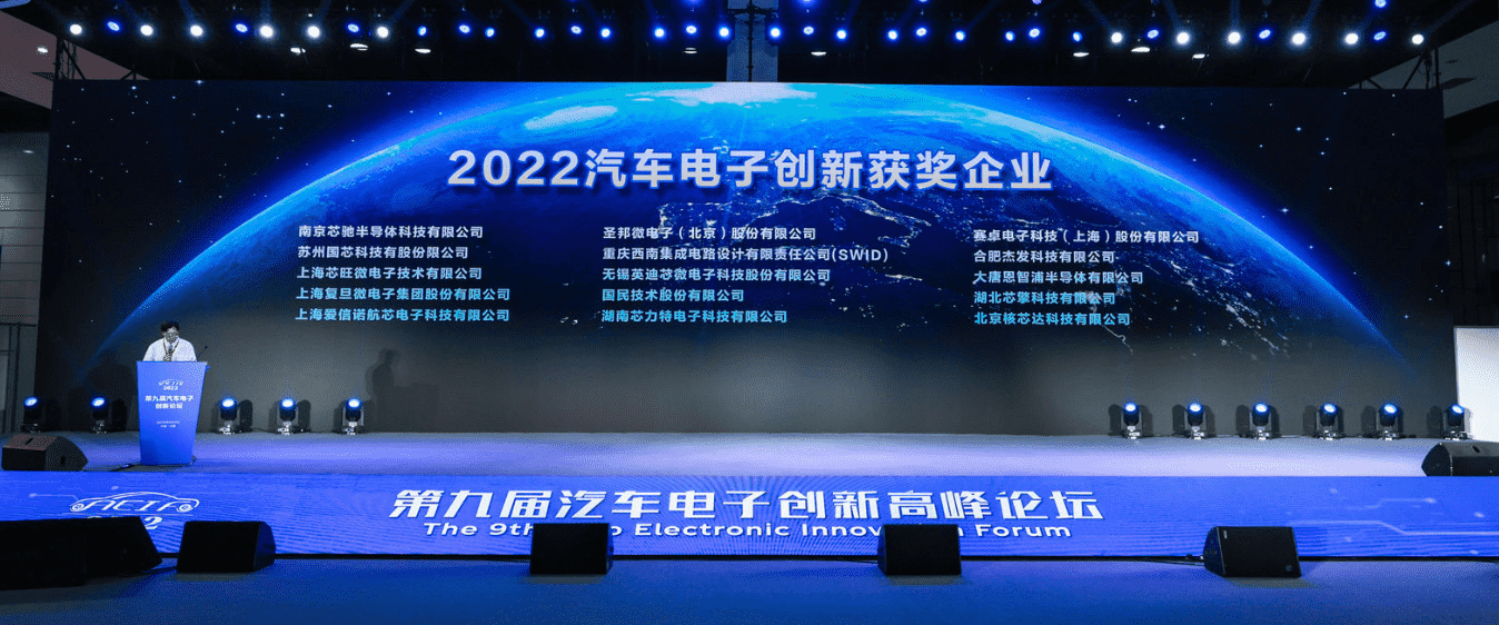 ICDIA2022大会 | 杰发科技荣获“汽车电子创新奖” 多款芯片入选《汽车电子芯片创新产品目录》