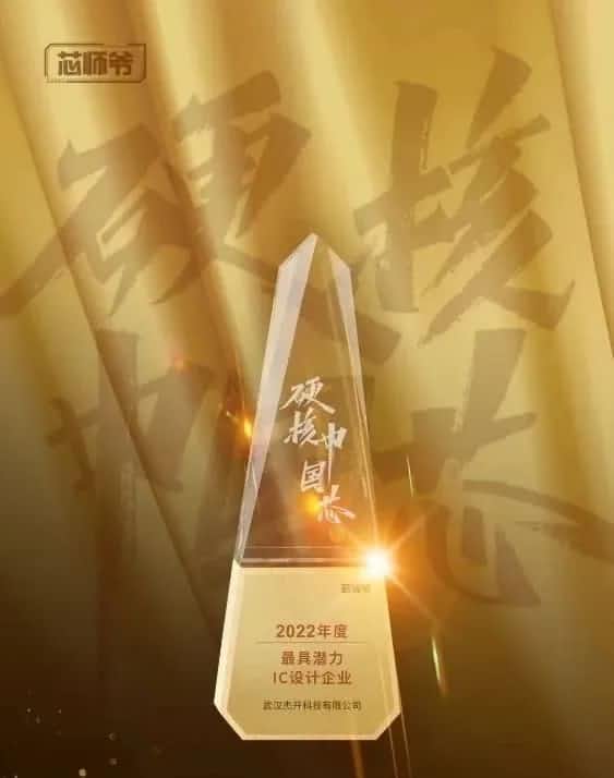 巅峰国际智芯接连斩获“2022年度最具潜力IC设计企业”和“2022年度BLDC电机控制器十大主控芯片”两大行业奖项