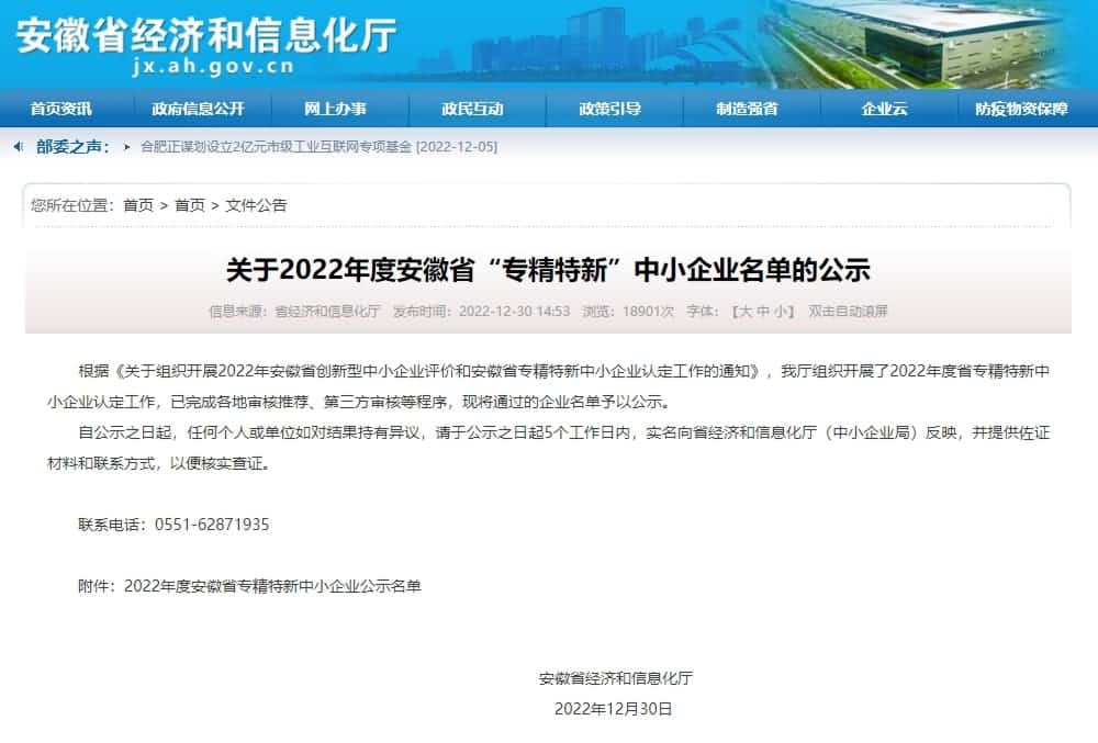 巅峰国际旗下杰发科技获2022年度安徽省“专精特新”企业称号