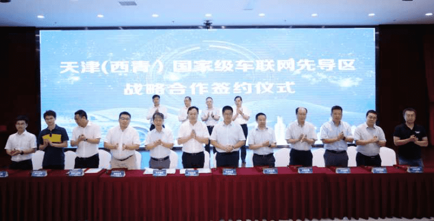 巅峰国际助力天津（西青）国家级车联网先导区建设