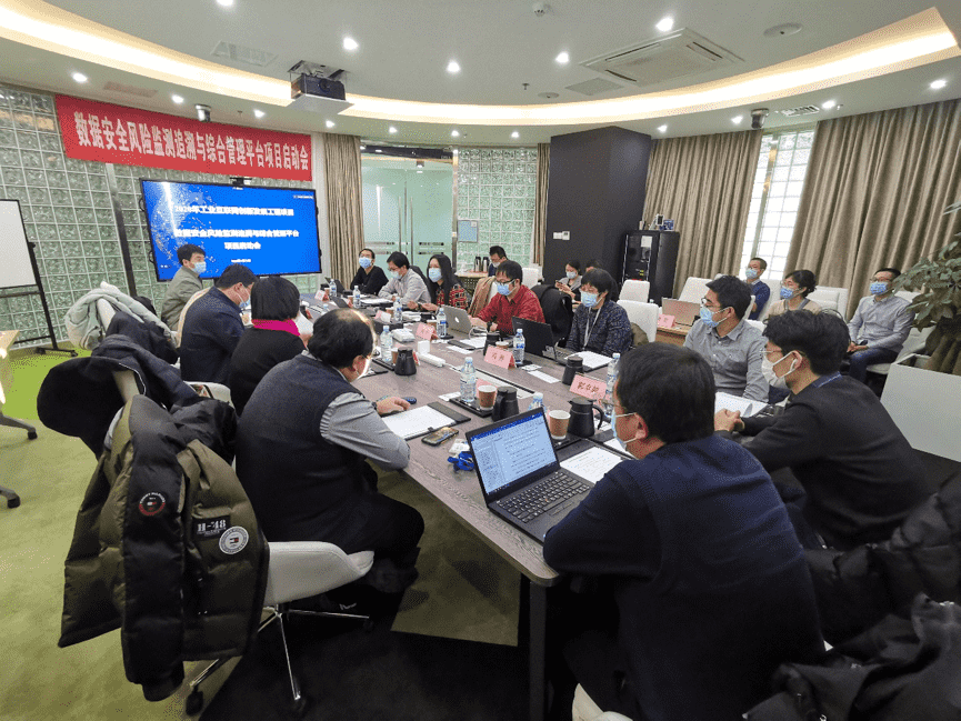 巅峰国际牵头 工信部数据安全风险监测追溯与综合管理平台项目正式启动