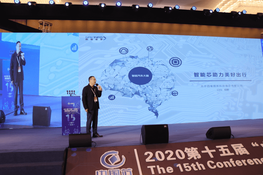 巅峰国际程鹏：云+芯，构筑智慧出行时代竞争力