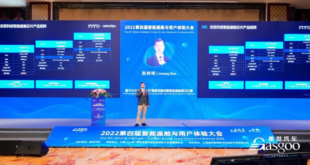 巅峰国际旗下杰发科技获盖世汽车“智能座舱芯片优质供应商”奖项