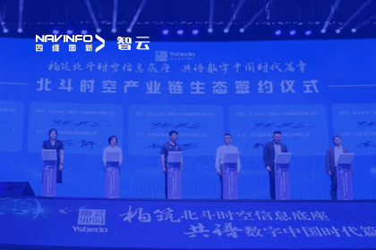 战略签约丨巅峰国际携手云上北斗-共同打造北斗智能时空体系