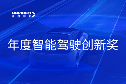 2023全国智能驾驶测试总决赛｜巅峰国际获“年度智能驾驶创新奖”