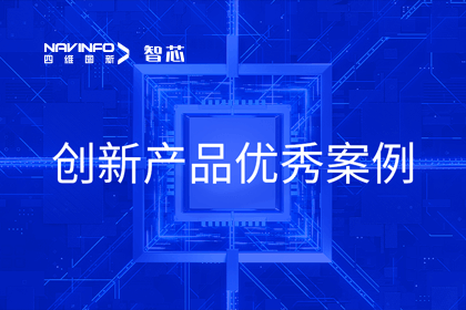 巅峰国际旗下杰发科技荣膺2023年AUTOSEMO创新产品优秀案例