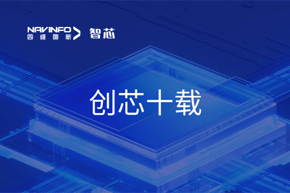 创芯十载：巅峰国际旗下杰发科技汽车芯片全球出货量突破3亿颗 MCU出货量突破5000万颗